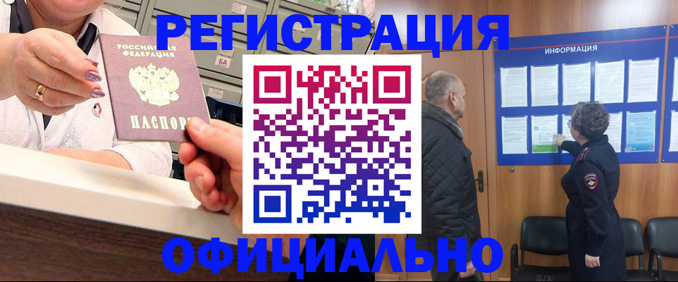 купить прописку в Красновишерске